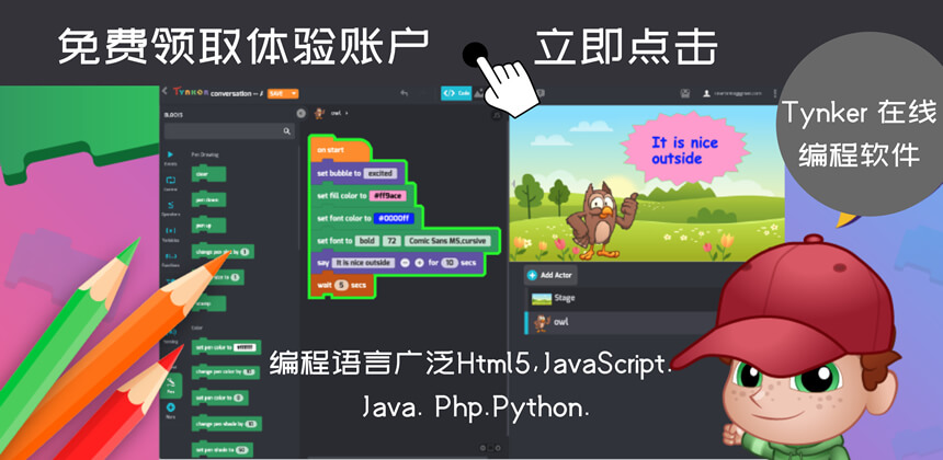 tynker体验账号