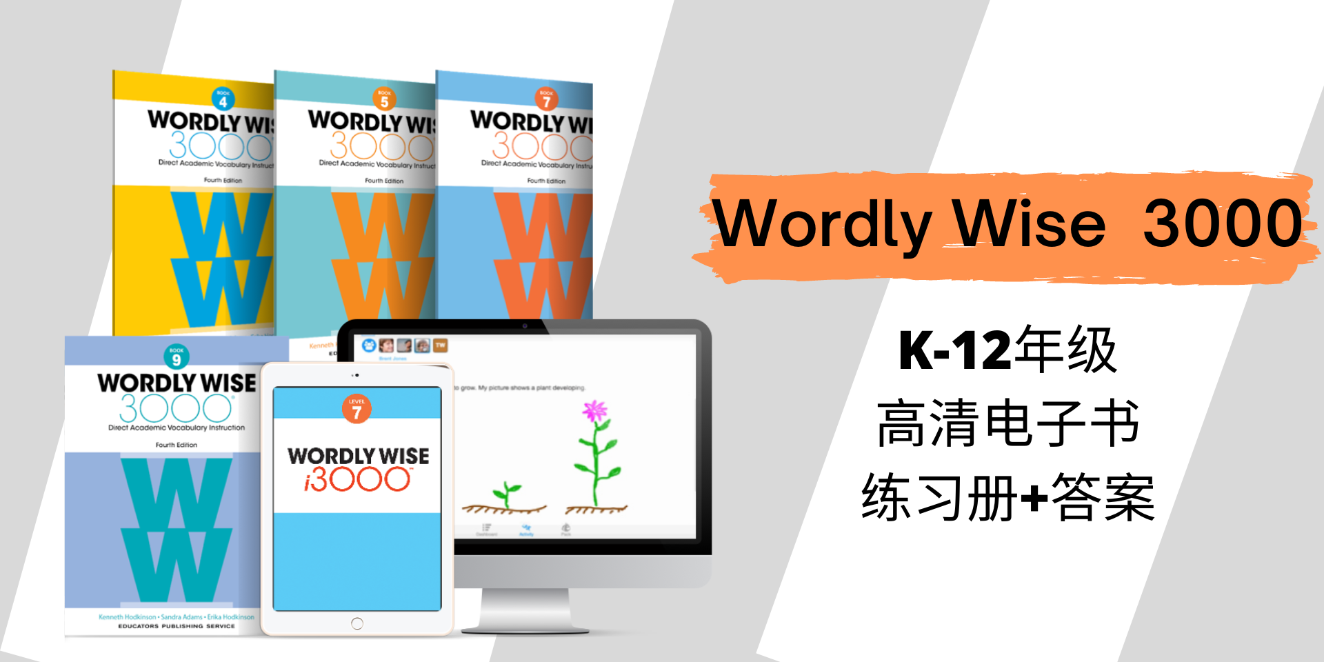wordlywise3000第四版高清电子书加练习册和答案